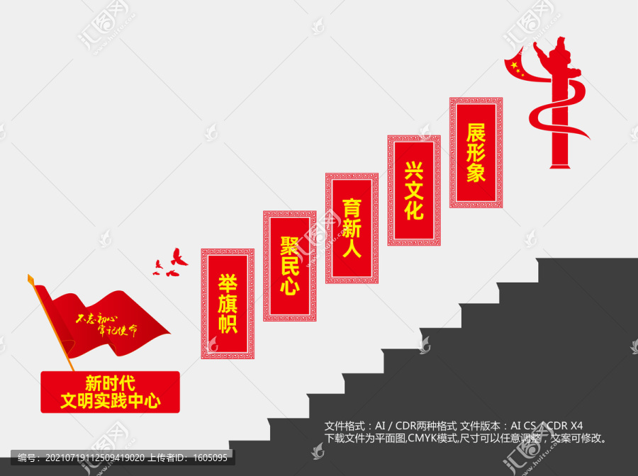 文明實踐中心樓梯樓道文化墻