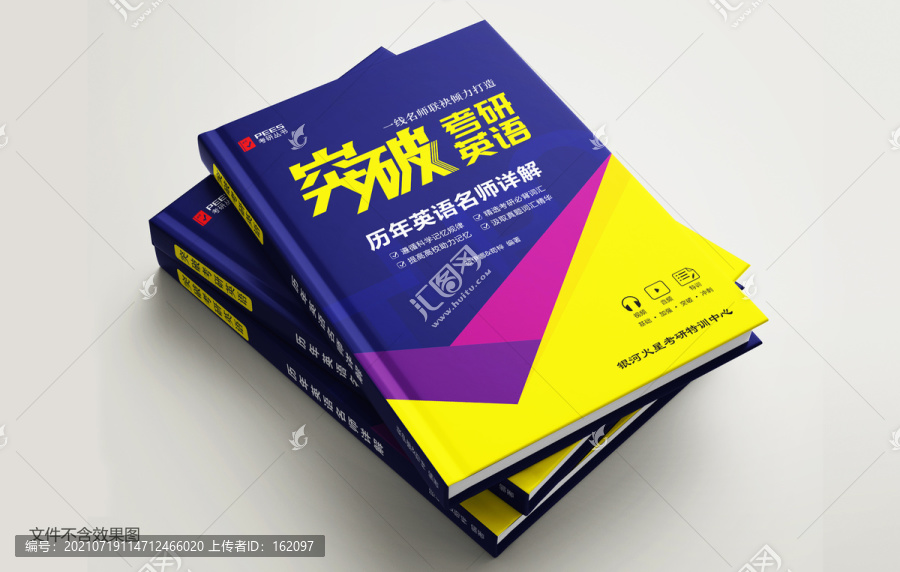 考研復(fù)習(xí)資料封面