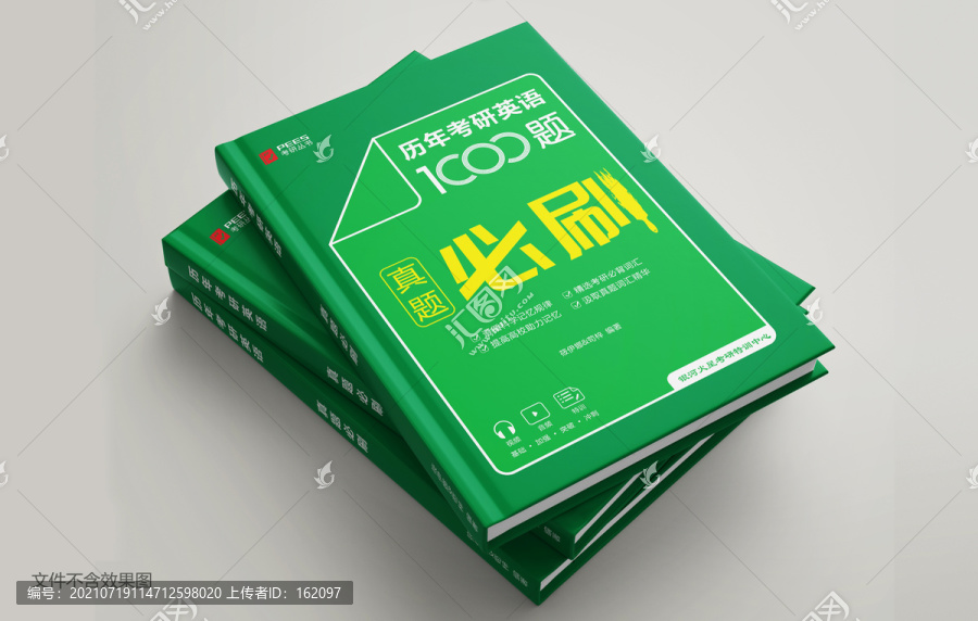 考研資料封面