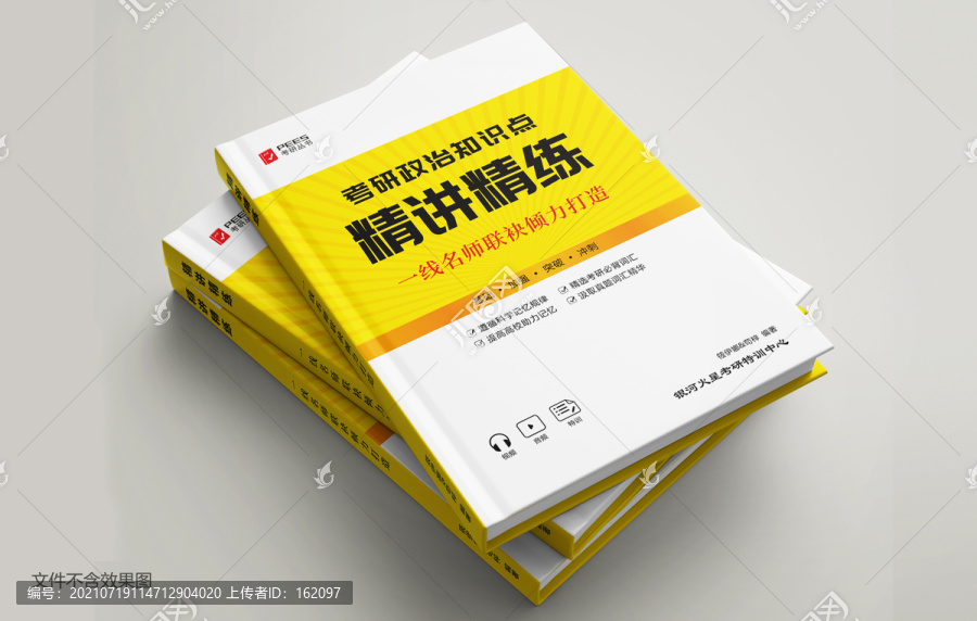 考研資料封面