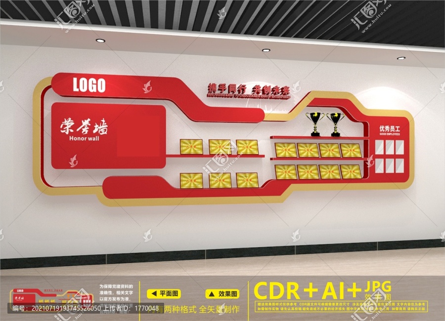榮譽墻