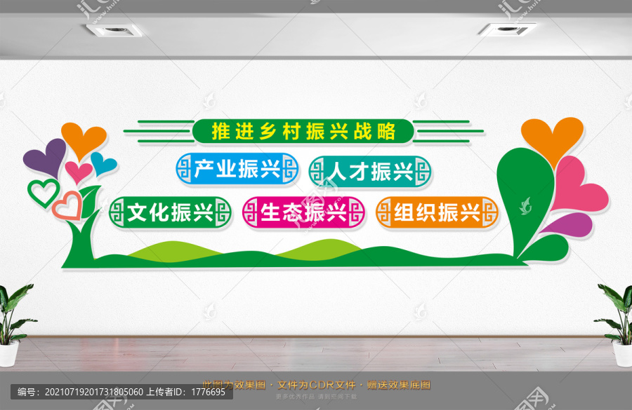 中國風(fēng)鄉(xiāng)村振興文化墻