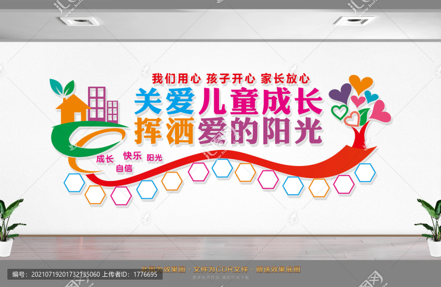 兒童之家