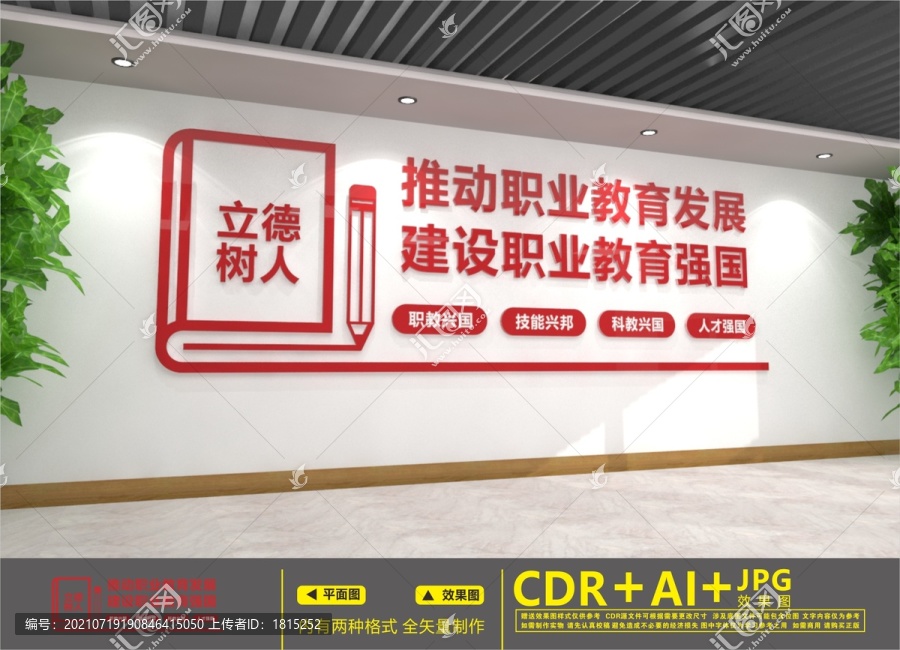 教師文化墻