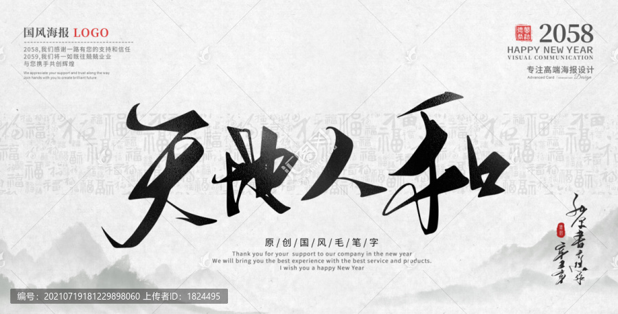 天地人和