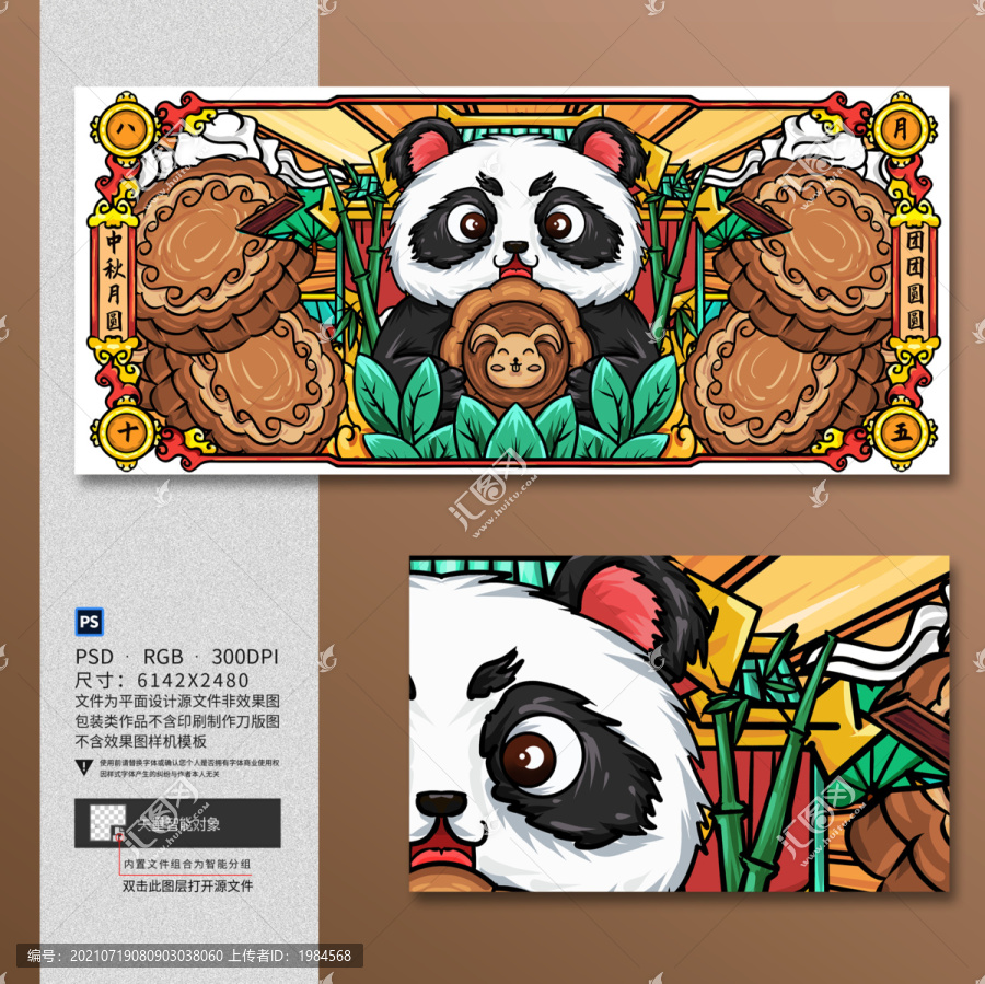 國潮卡通熊貓中秋節(jié)海報(bào)