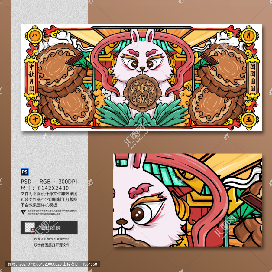 國(guó)潮中秋玉兔月餅海報(bào)