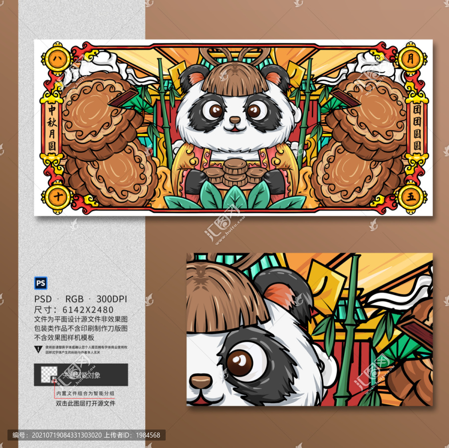卡通國(guó)潮中秋海報(bào)