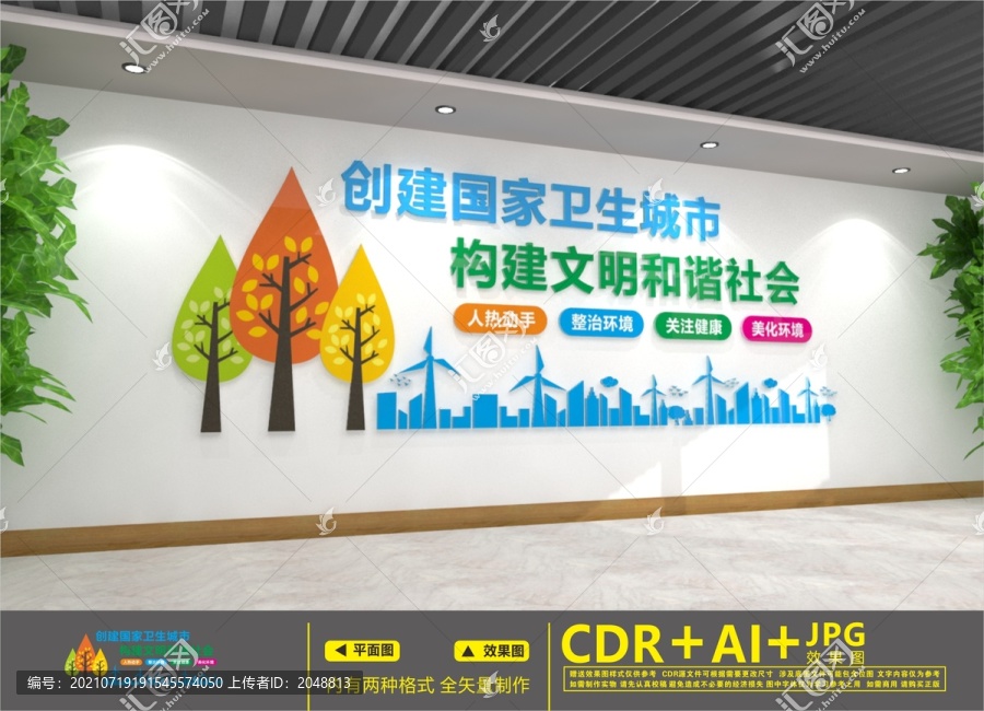 創建全國文明城市