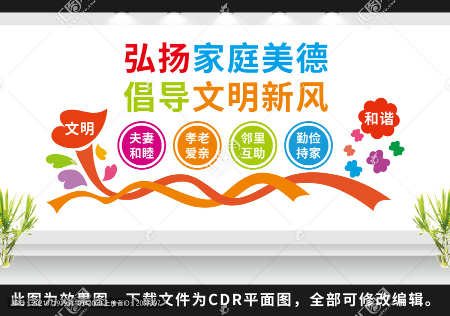弘揚家庭美德