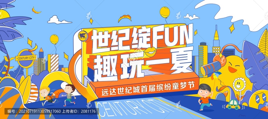 兒童節(jié)