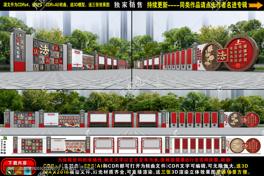 法治文化長(zhǎng)廊