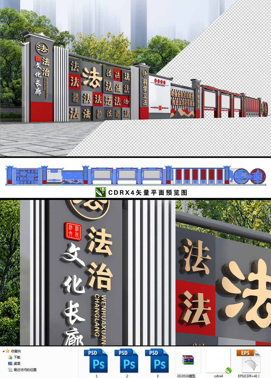 法治文化長(zhǎng)廊