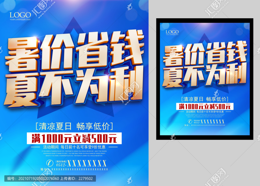 暑假促銷