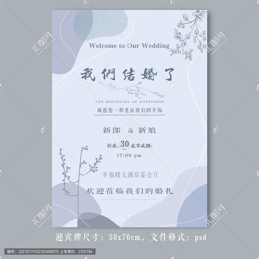 淺藍簡約小清新婚禮迎賓牌水牌
