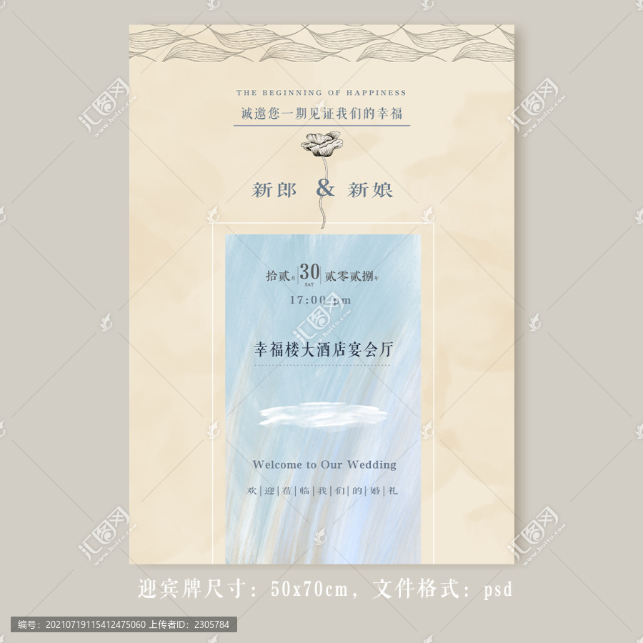 小清新水彩婚禮迎賓牌水牌