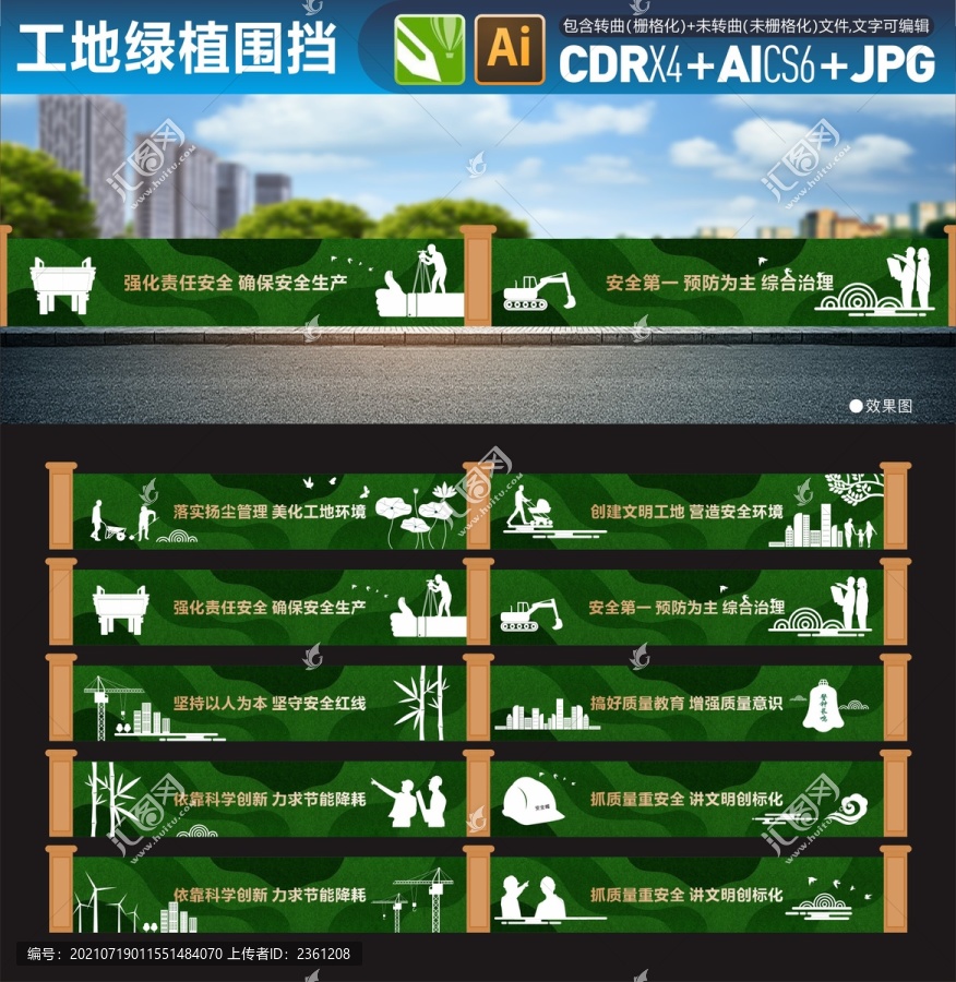 工地圍檔