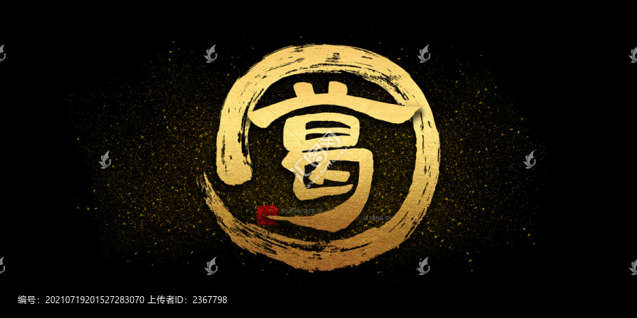 葛
