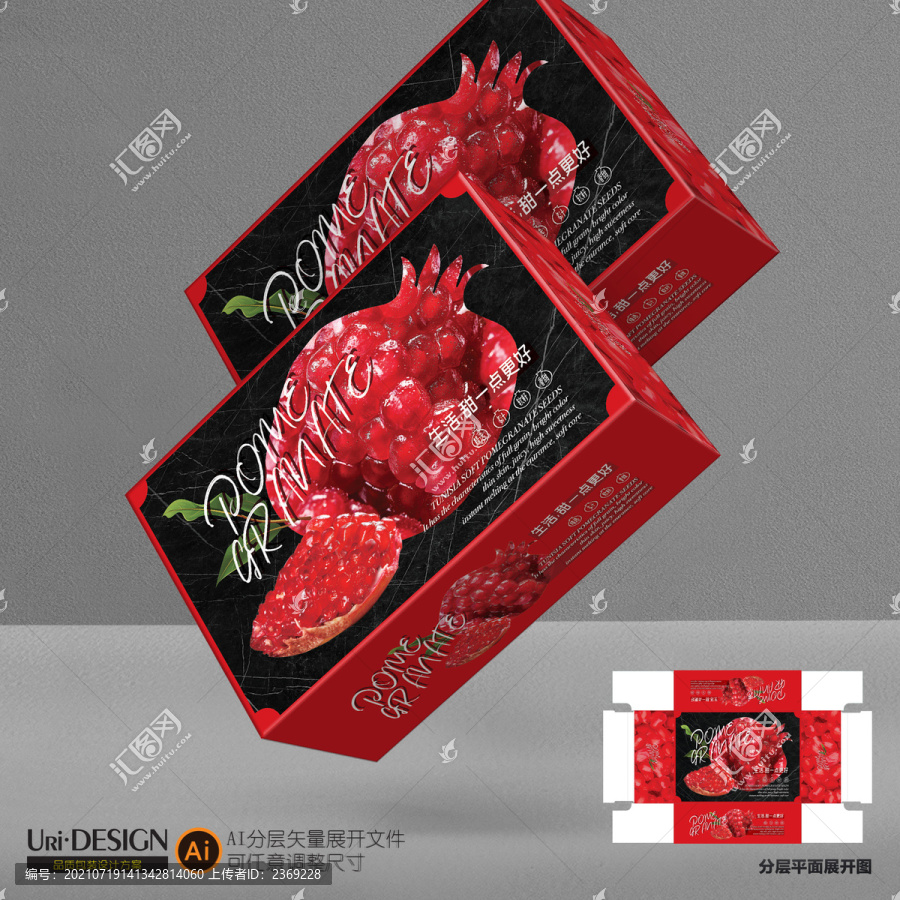 石榴包裝設(shè)計(jì)展開圖
