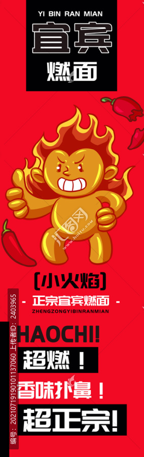 小火焰宜賓燃面