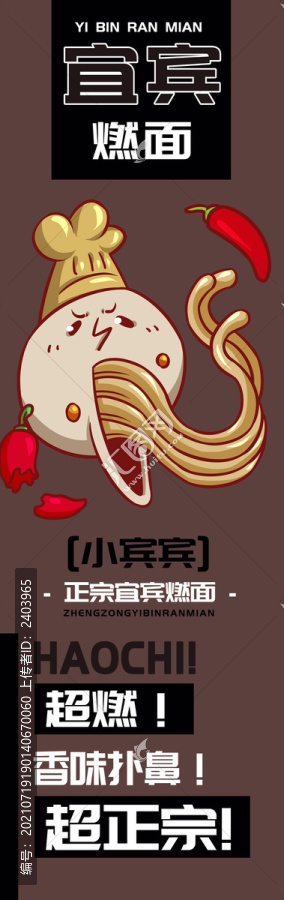 小賓賓宜賓燃面