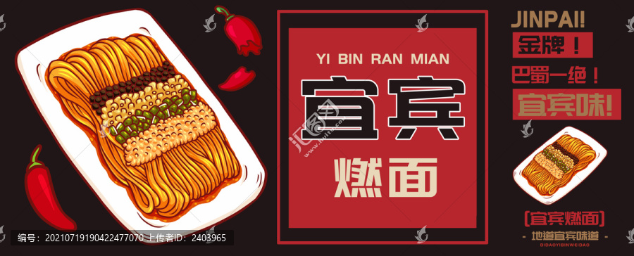 宜賓燃面