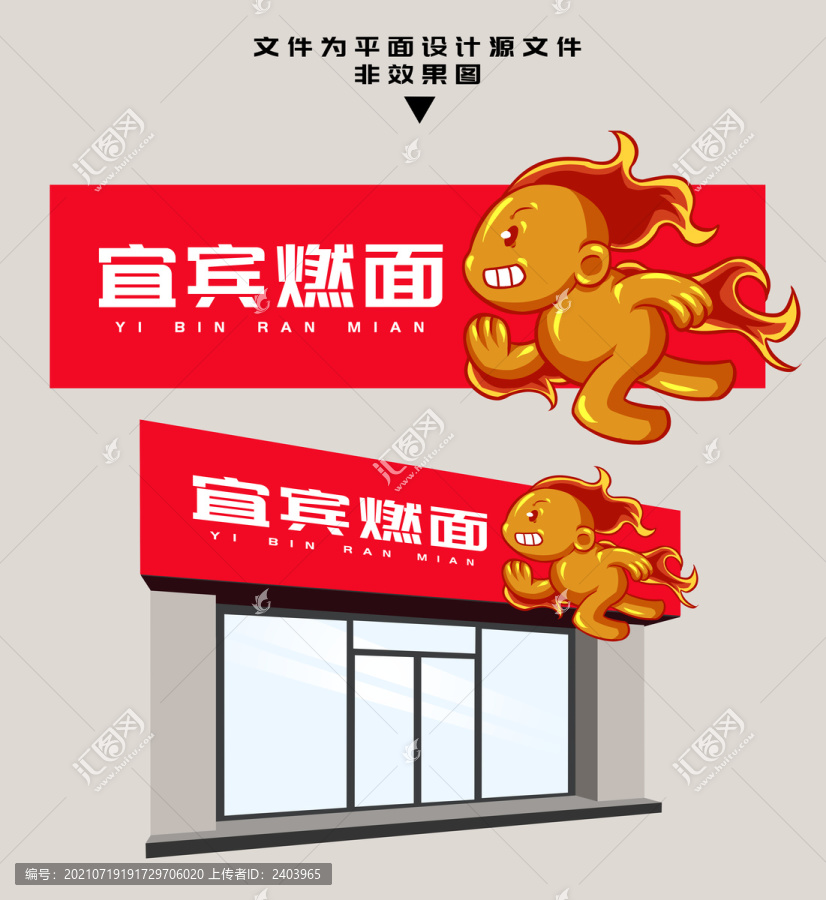 宜賓燃面門頭