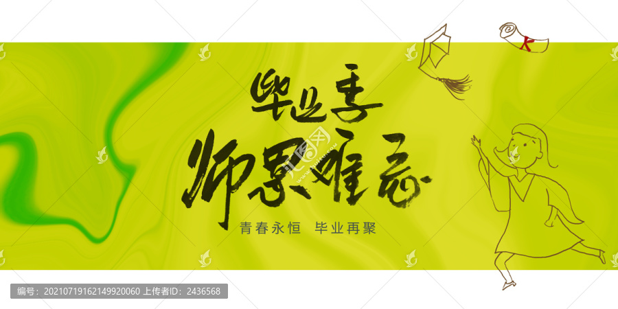 畢業季師恩難忘