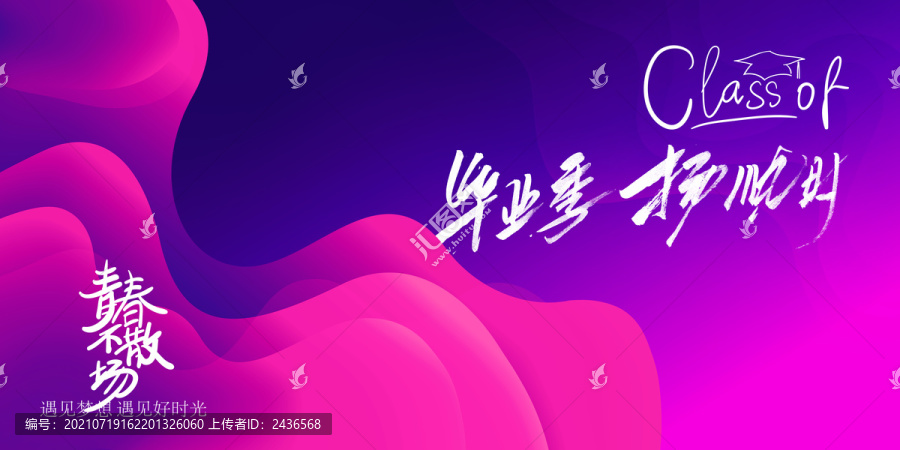 畢業(yè)季楊帆時青春不散場