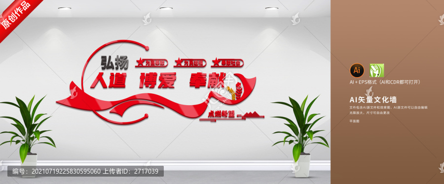 弘揚人道博愛奉獻
