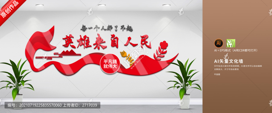 英雄平凡鑄就偉大