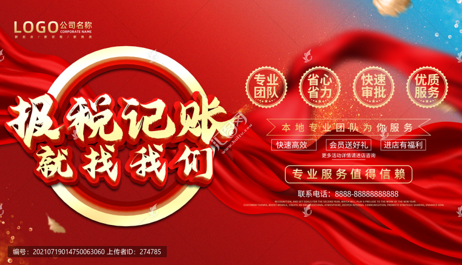 記帳報(bào)稅