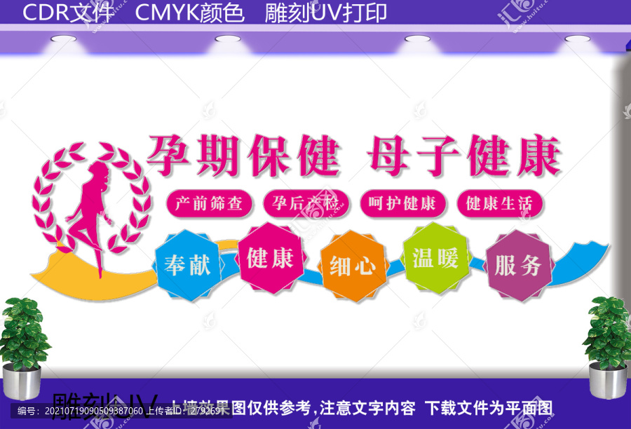 孕期保健文化墻