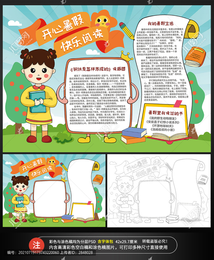 暑假讀書閱讀小報(bào)手抄報(bào)