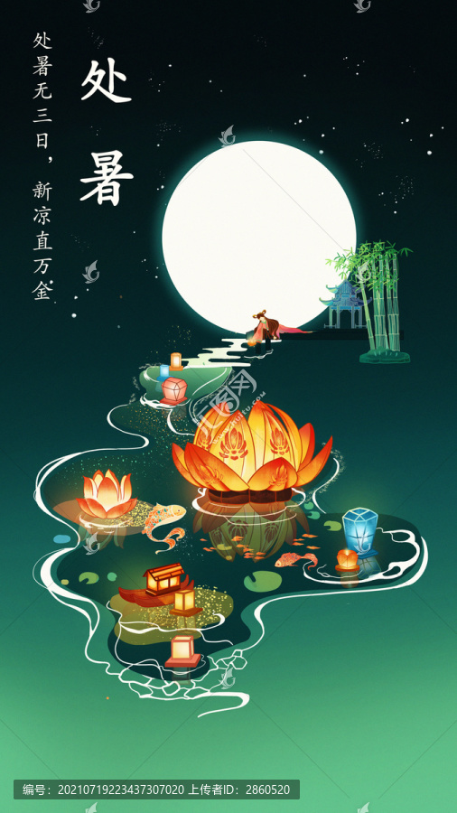 國風插畫二十四節(jié)氣一處暑海報