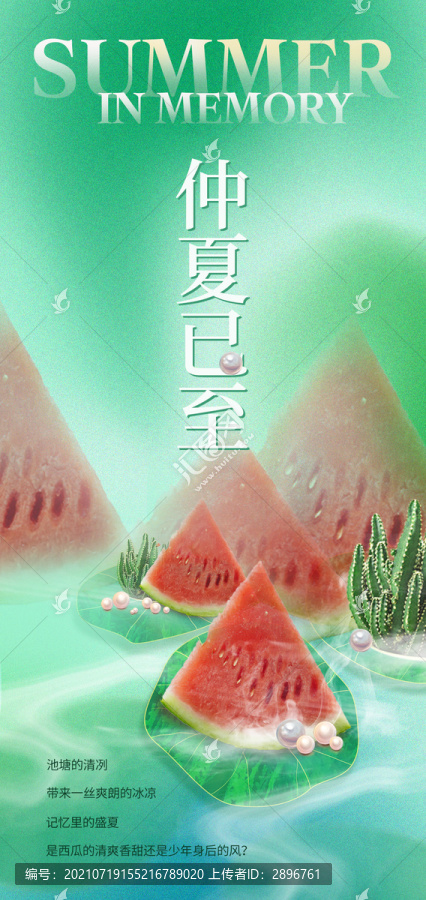 夏日海報(bào)