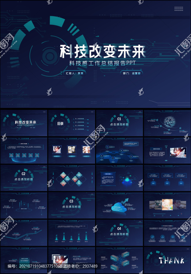 商務(wù)科技改變未來PPT工作總結(jié)