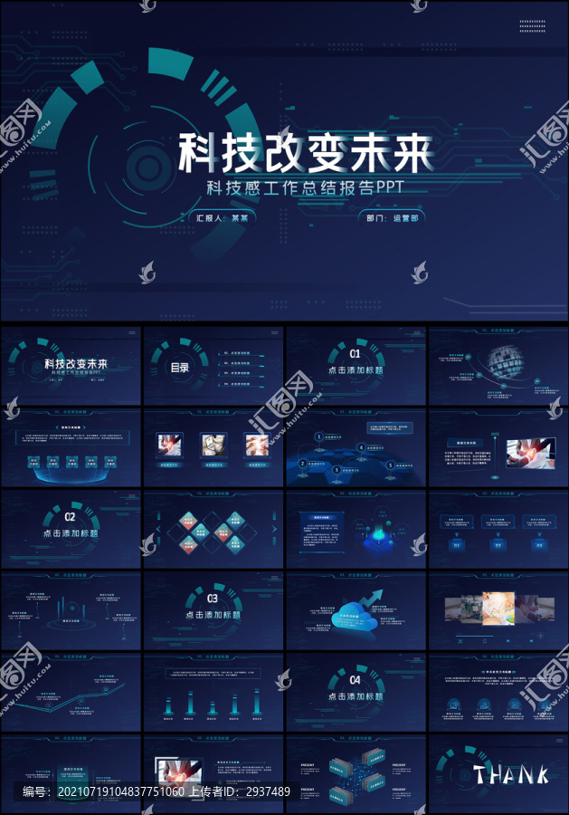 商务科技改变未来PPT工作总结