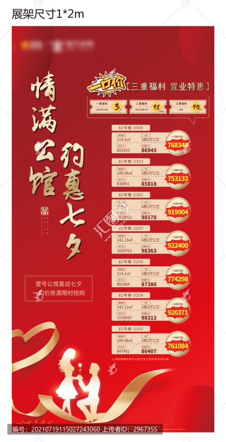 特價房源表