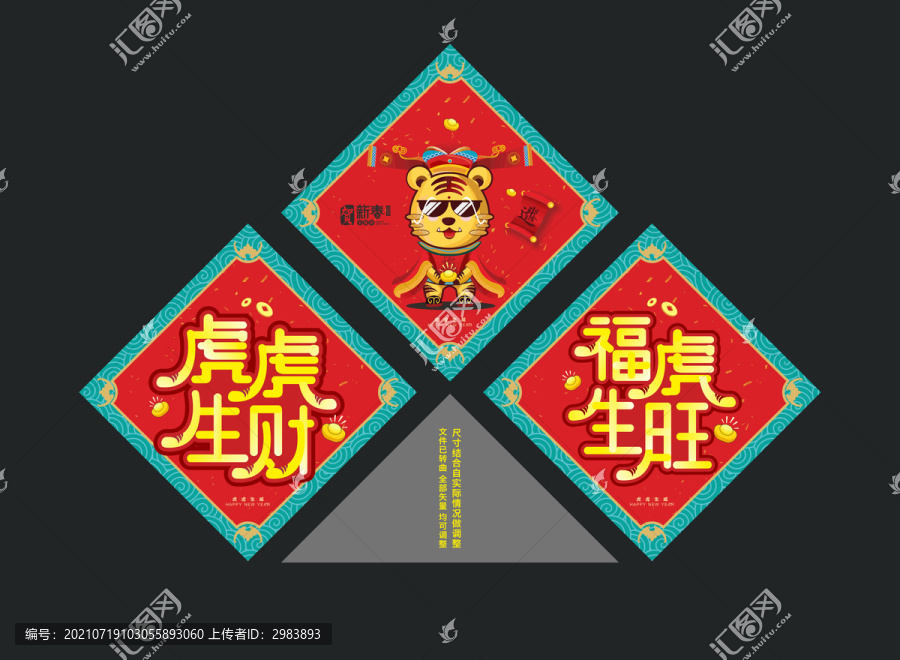 虎年門(mén)貼