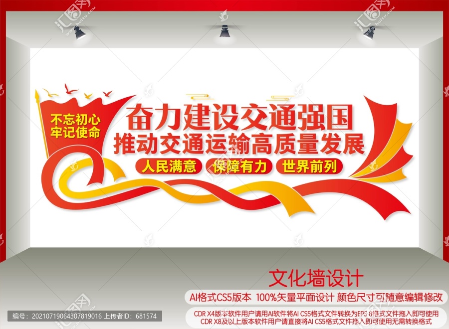交通強(qiáng)國