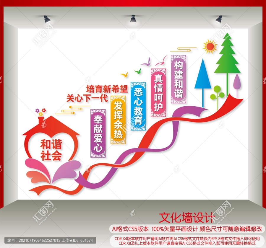 關(guān)工委樓梯間文化墻