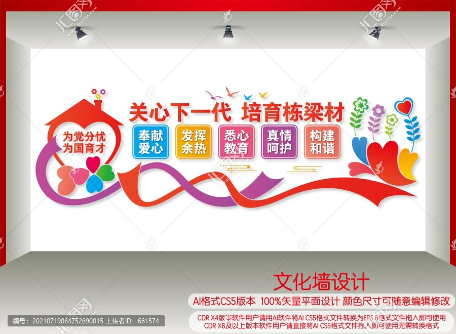 關(guān)工委文化墻
