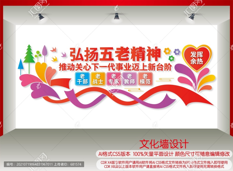 關(guān)工委文化墻