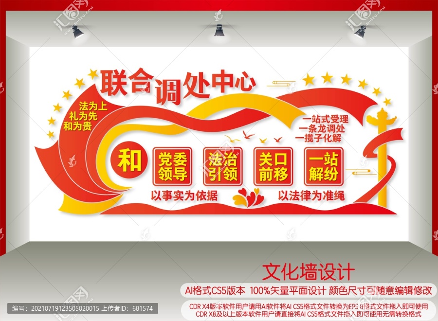 聯(lián)合調(diào)處中心