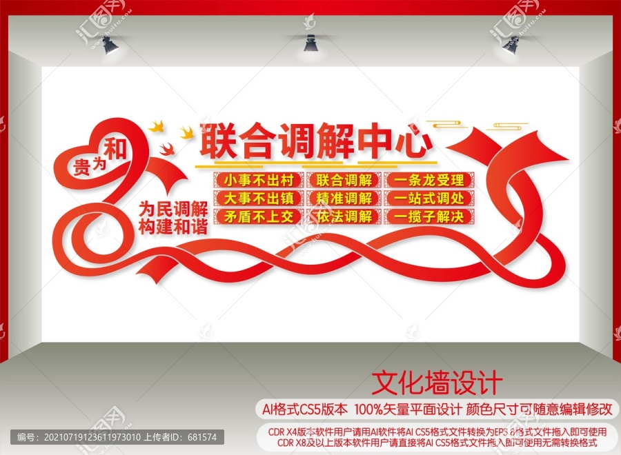 聯(lián)合調(diào)解中心