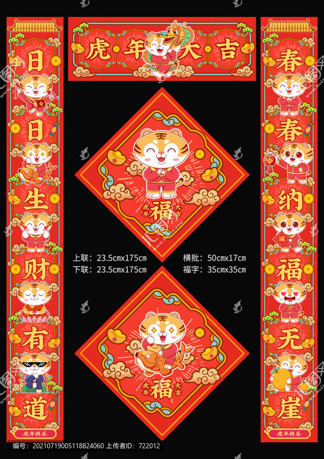 虎年春節對聯