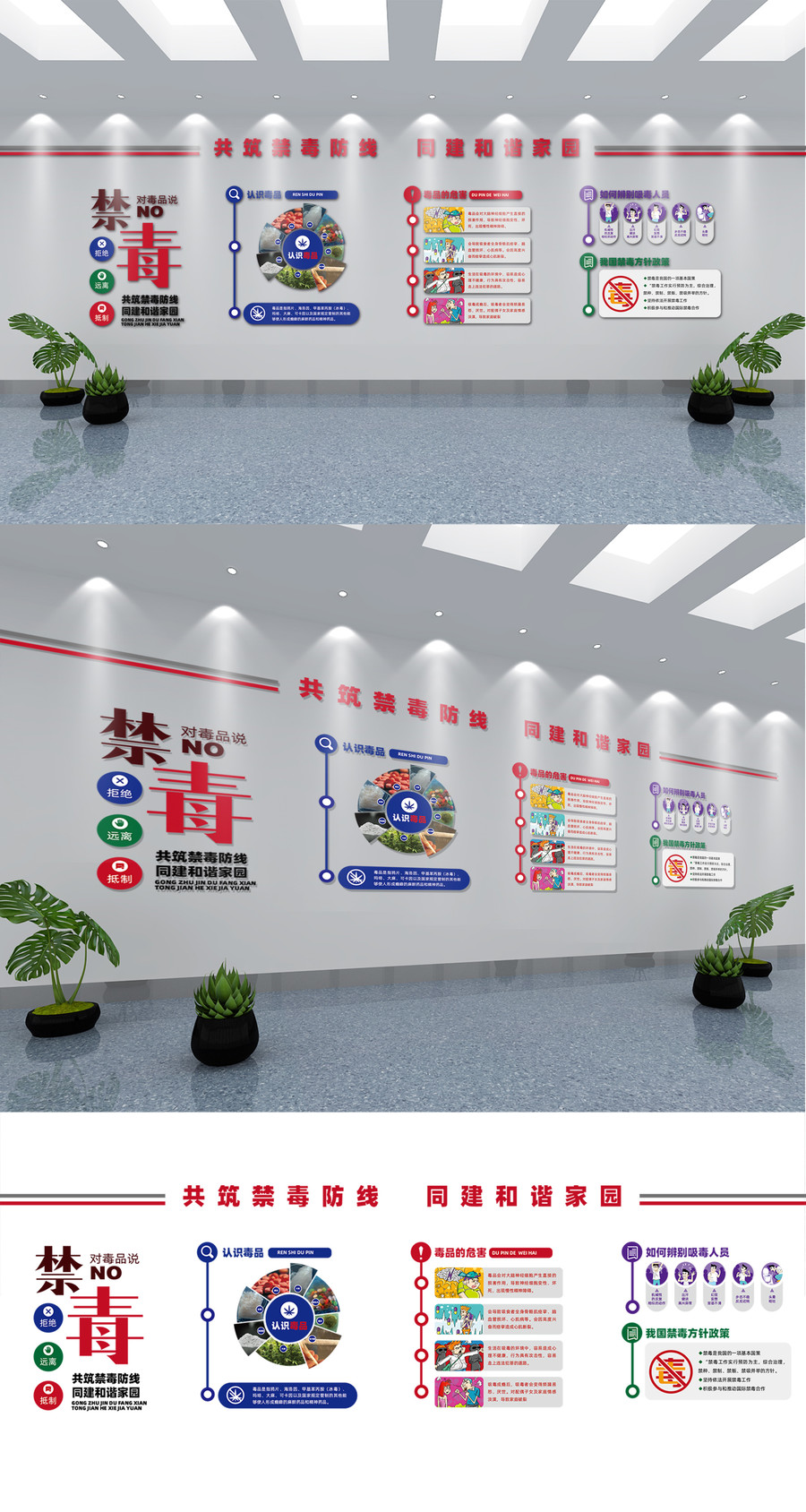 禁毒文化墻