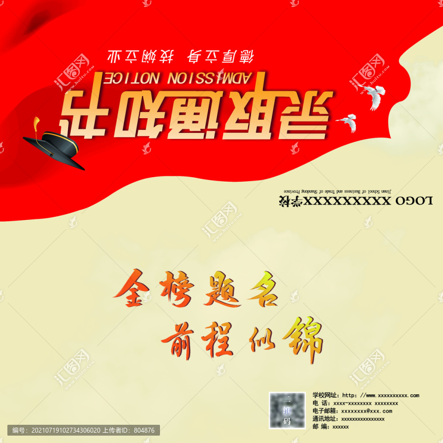 錄取通知書