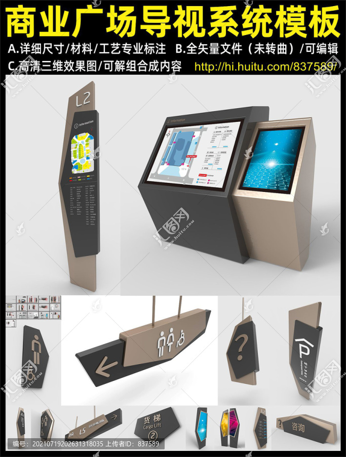 商業(yè)廣場導視